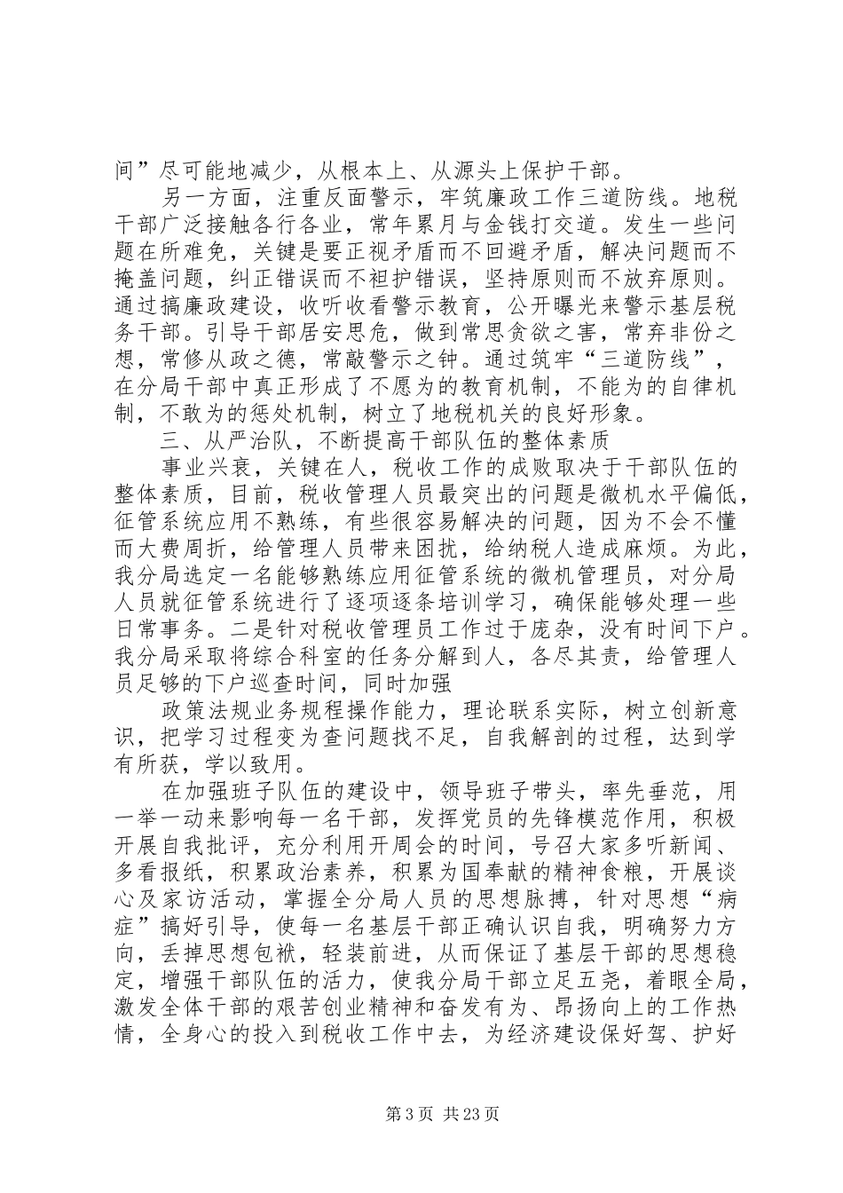 基层工作调研报告_第3页