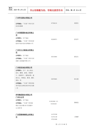 广东食品药品企业