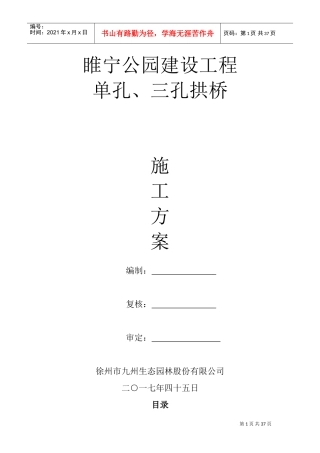 拱桥施工方案(DOC48页)