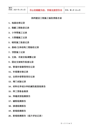 实用供热工程施工验收表格