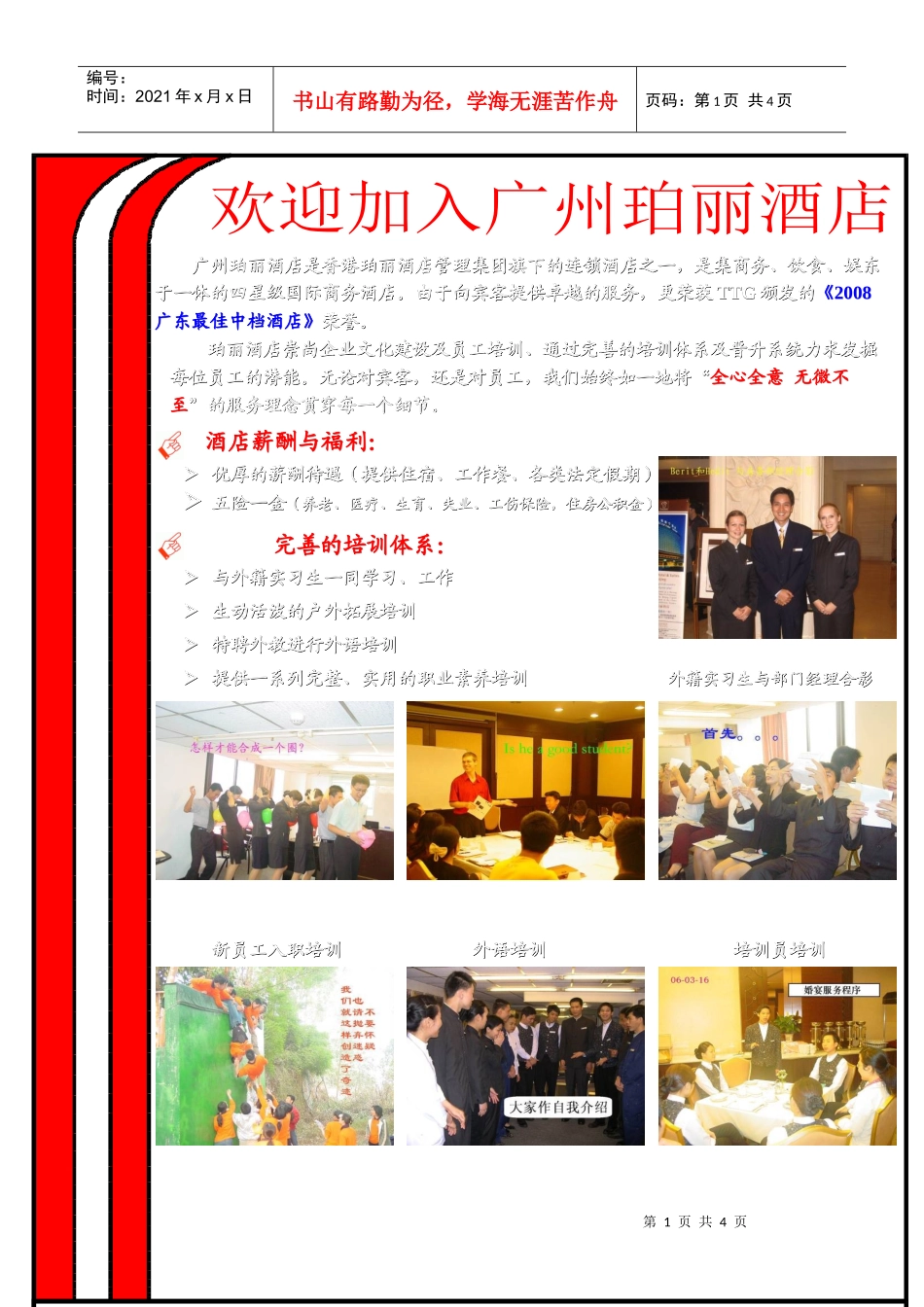 广州珀丽酒店是香港珀丽酒店管理集团旗下的连锁酒店之_第1页