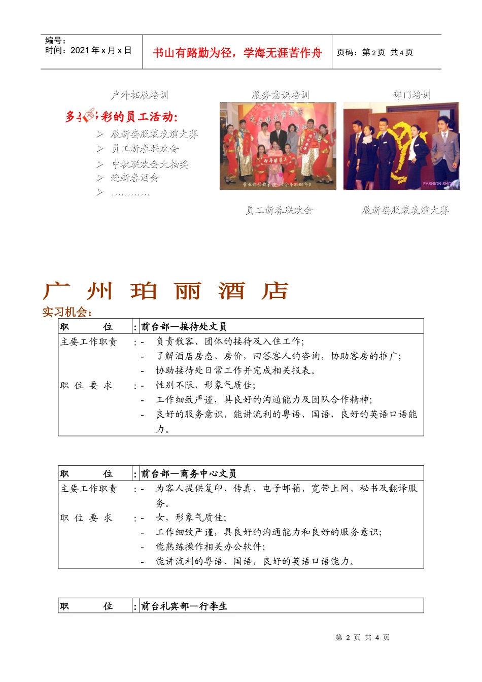 广州珀丽酒店是香港珀丽酒店管理集团旗下的连锁酒店之_第2页