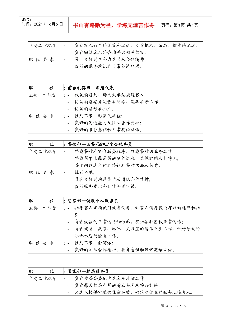 广州珀丽酒店是香港珀丽酒店管理集团旗下的连锁酒店之_第3页