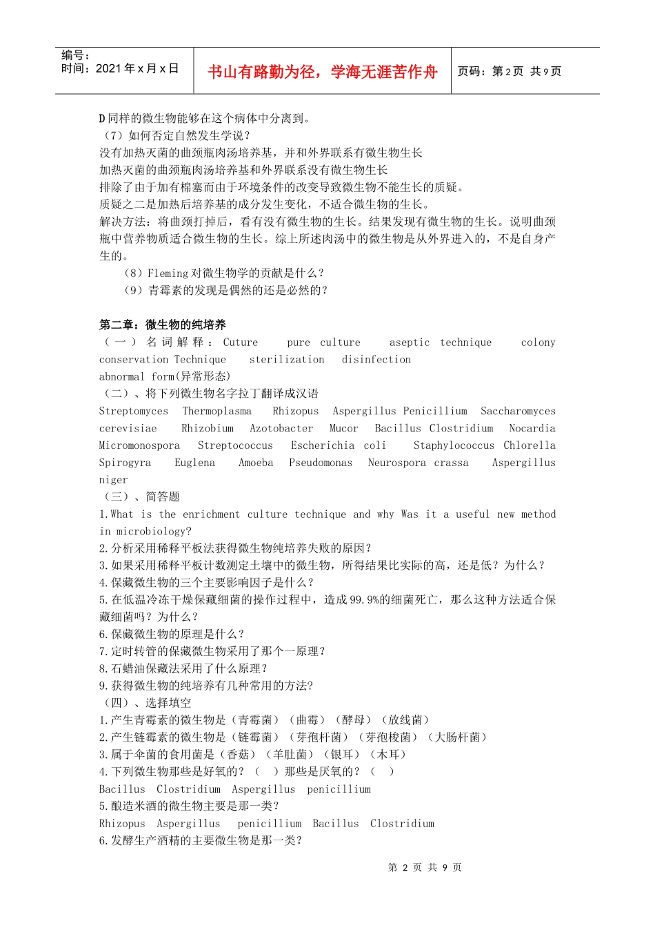 微生物学复习思考题5249238_第2页