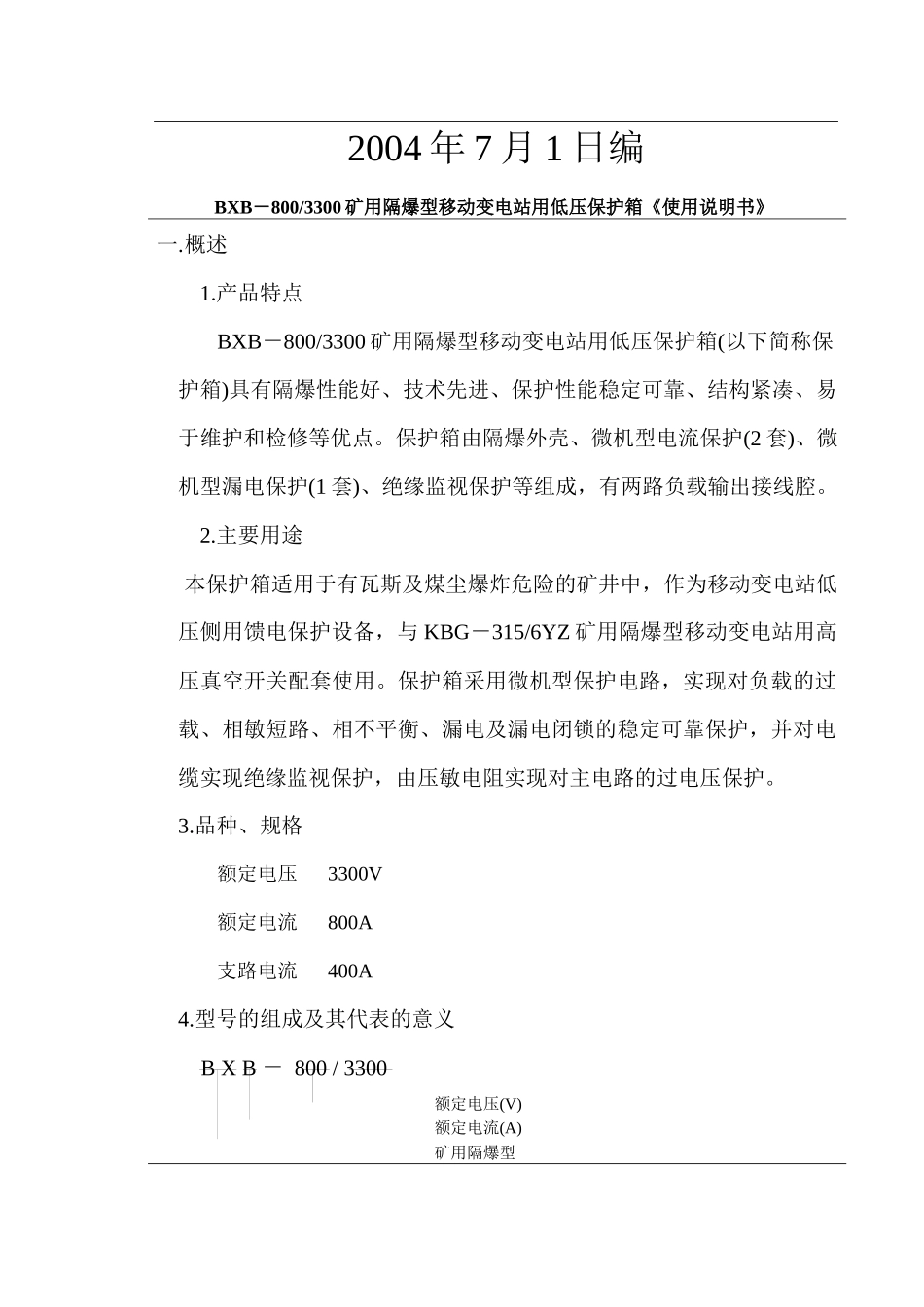 太原市平阳煤矿机械厂企业标准_第2页