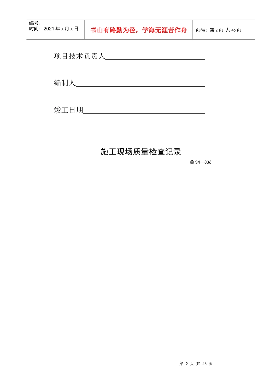 建筑给排水及采暖工程施工质量验收资料填写示例_第2页
