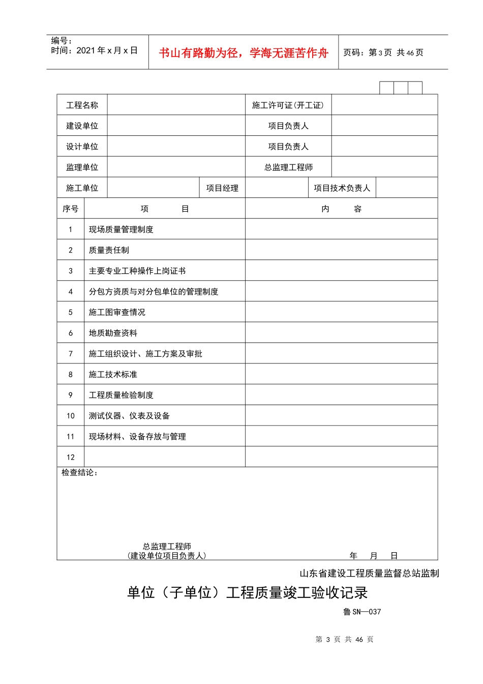 建筑给排水及采暖工程施工质量验收资料填写示例_第3页
