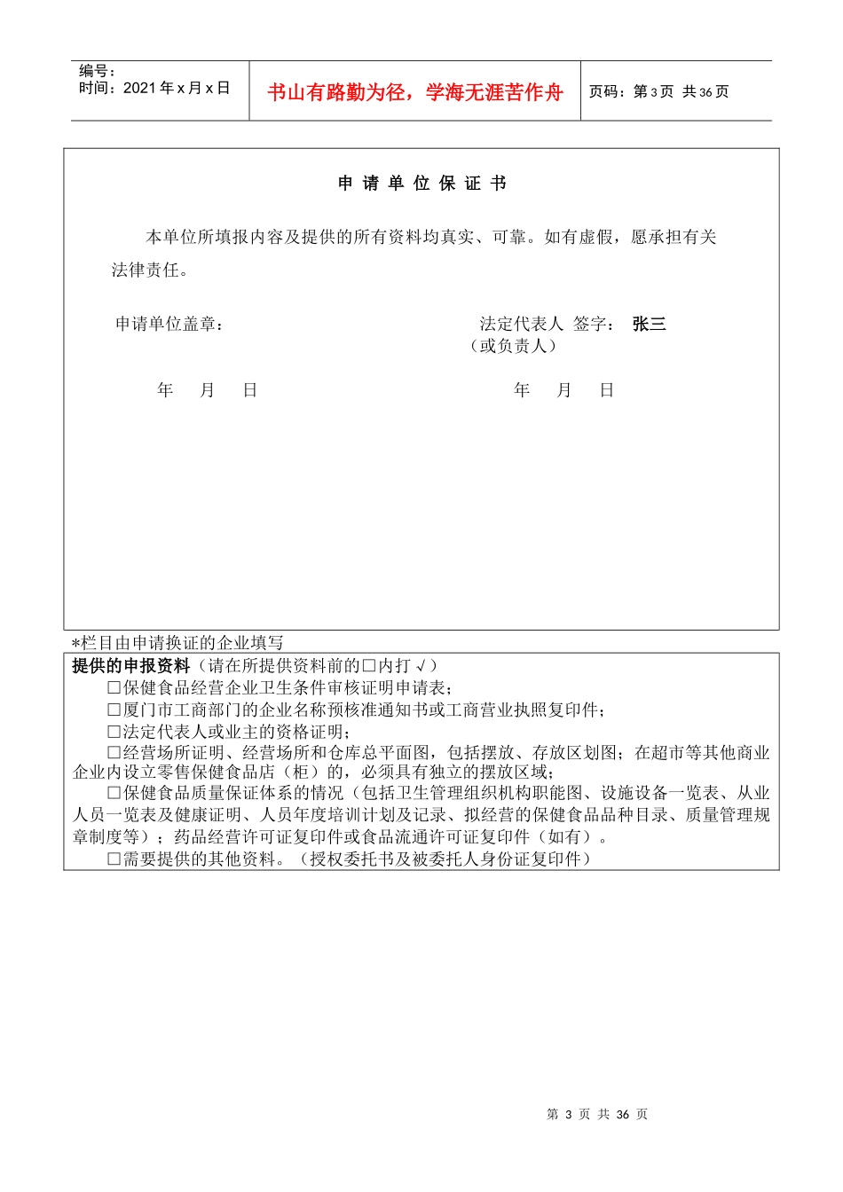 厦门申请开办保健食品经营企业范本_第3页