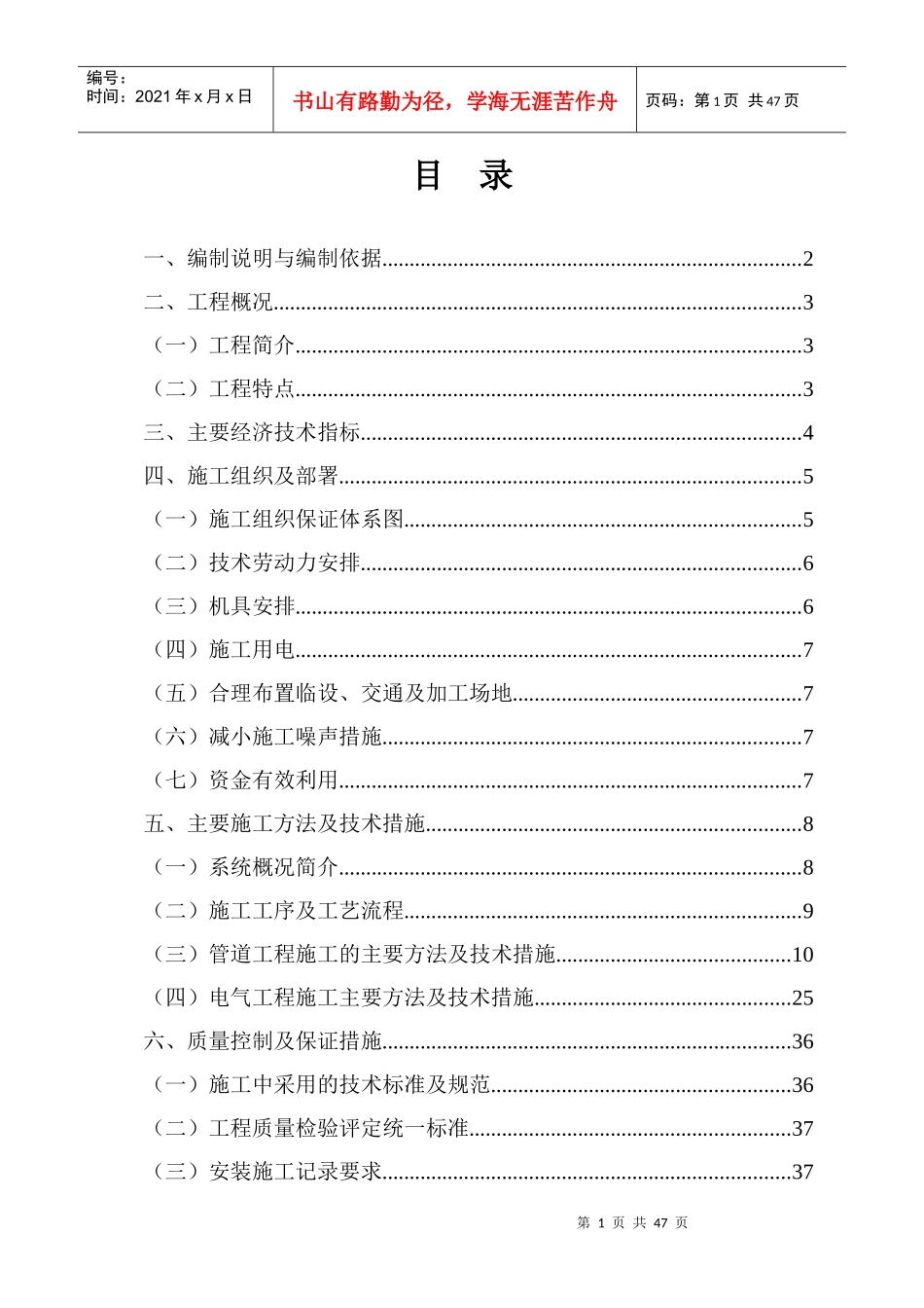 厂房工程电气给排水施工组织设计_第1页