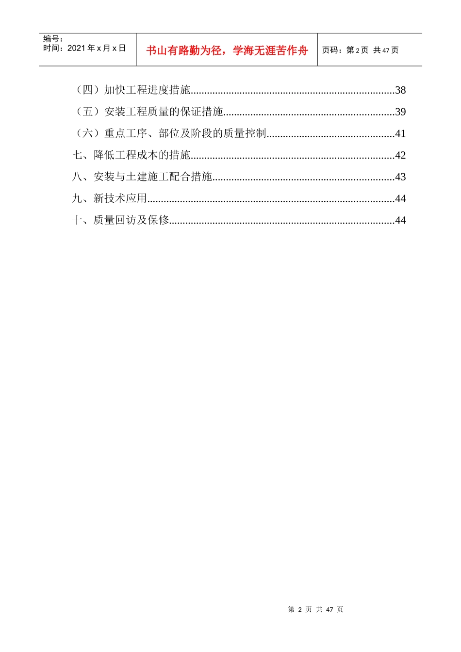 厂房工程电气给排水施工组织设计_第2页