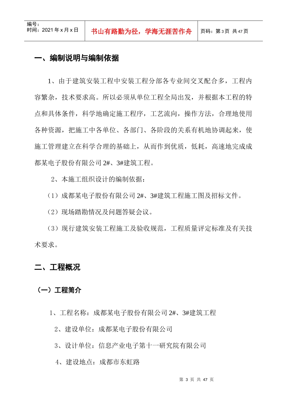 厂房工程电气给排水施工组织设计_第3页