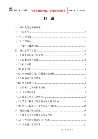 厂房工程电气给排水施工组织设计