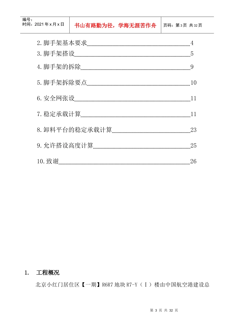 居住区一期住宅楼施组设计毕业论文_第3页
