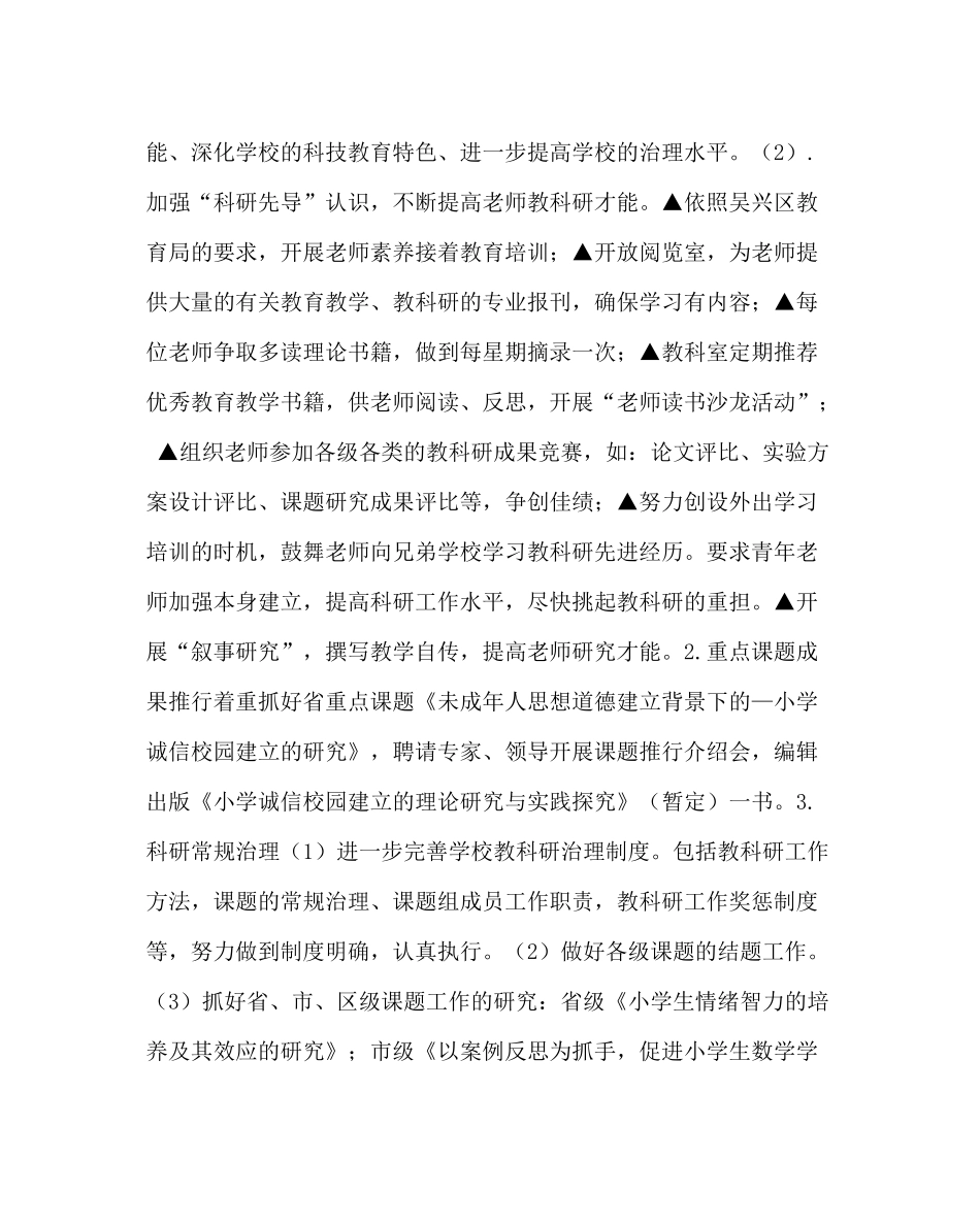 教导处范文小学学年第二学期教科研工作计划_第2页