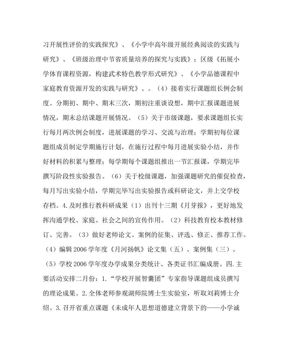 教导处范文小学学年第二学期教科研工作计划_第3页