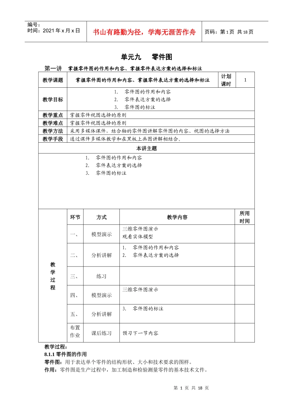 掌握零件图的作用和内容_第1页
