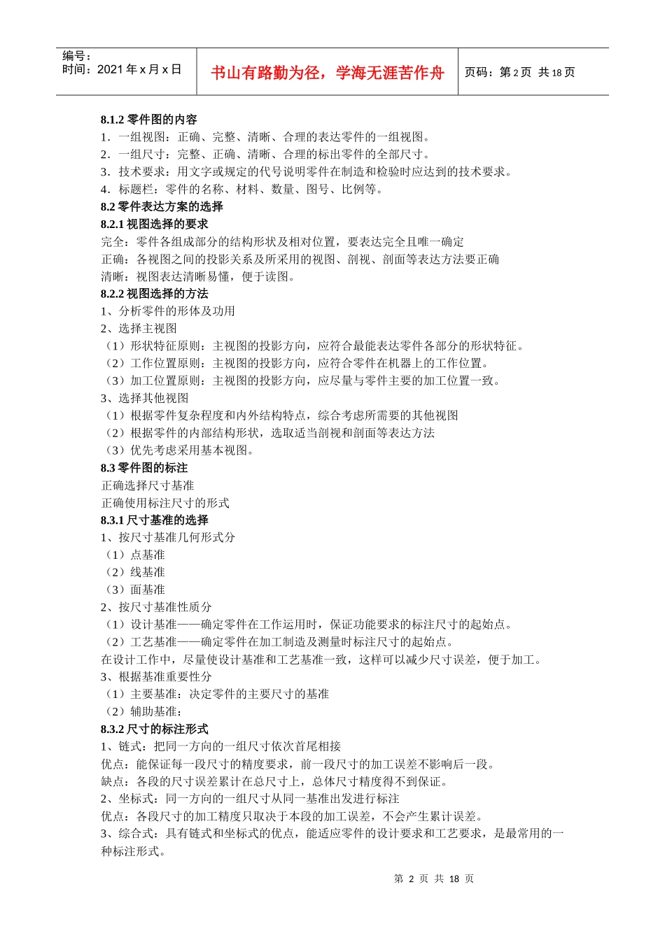 掌握零件图的作用和内容_第2页