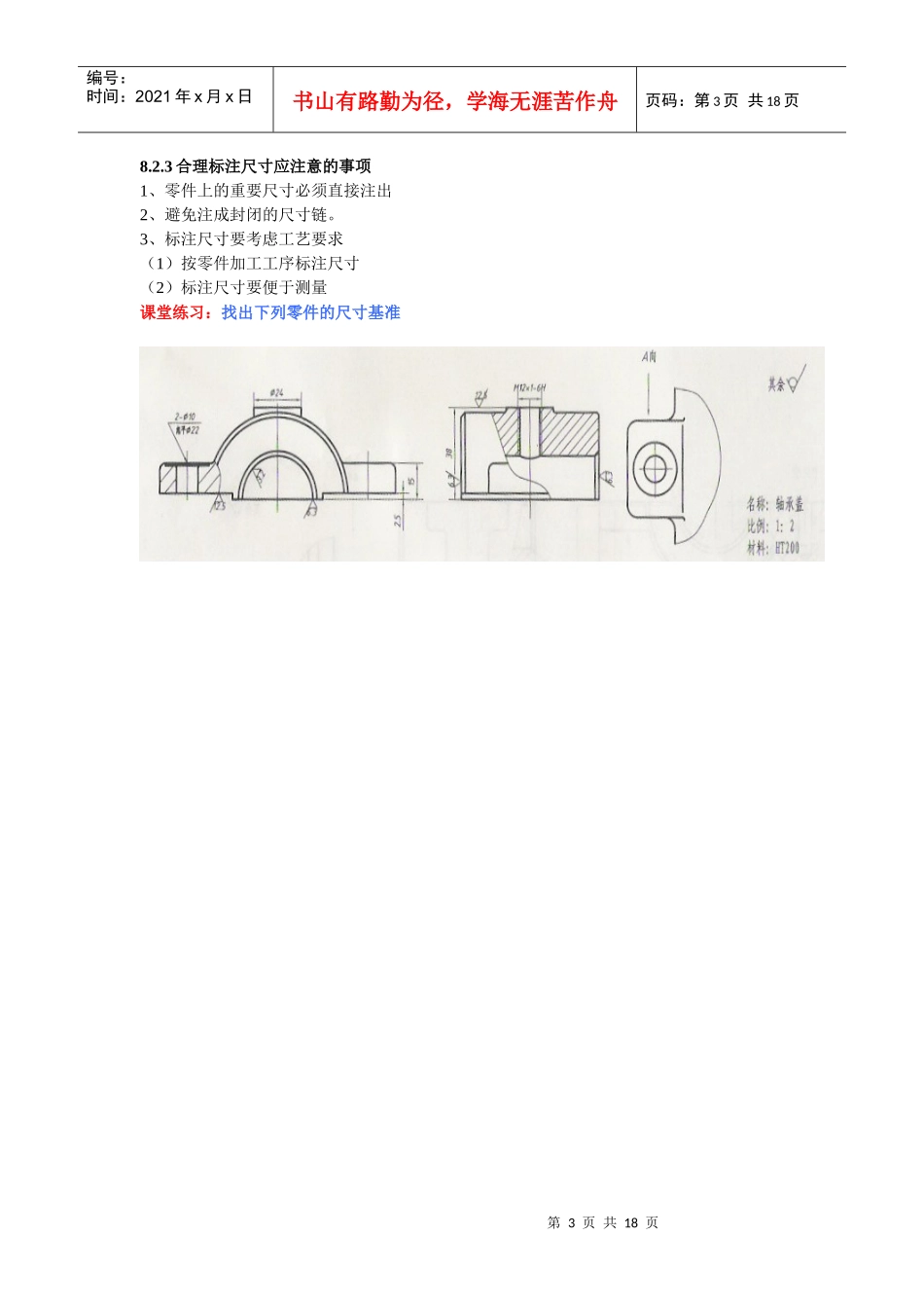 掌握零件图的作用和内容_第3页