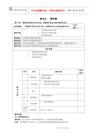 掌握零件图的作用和内容