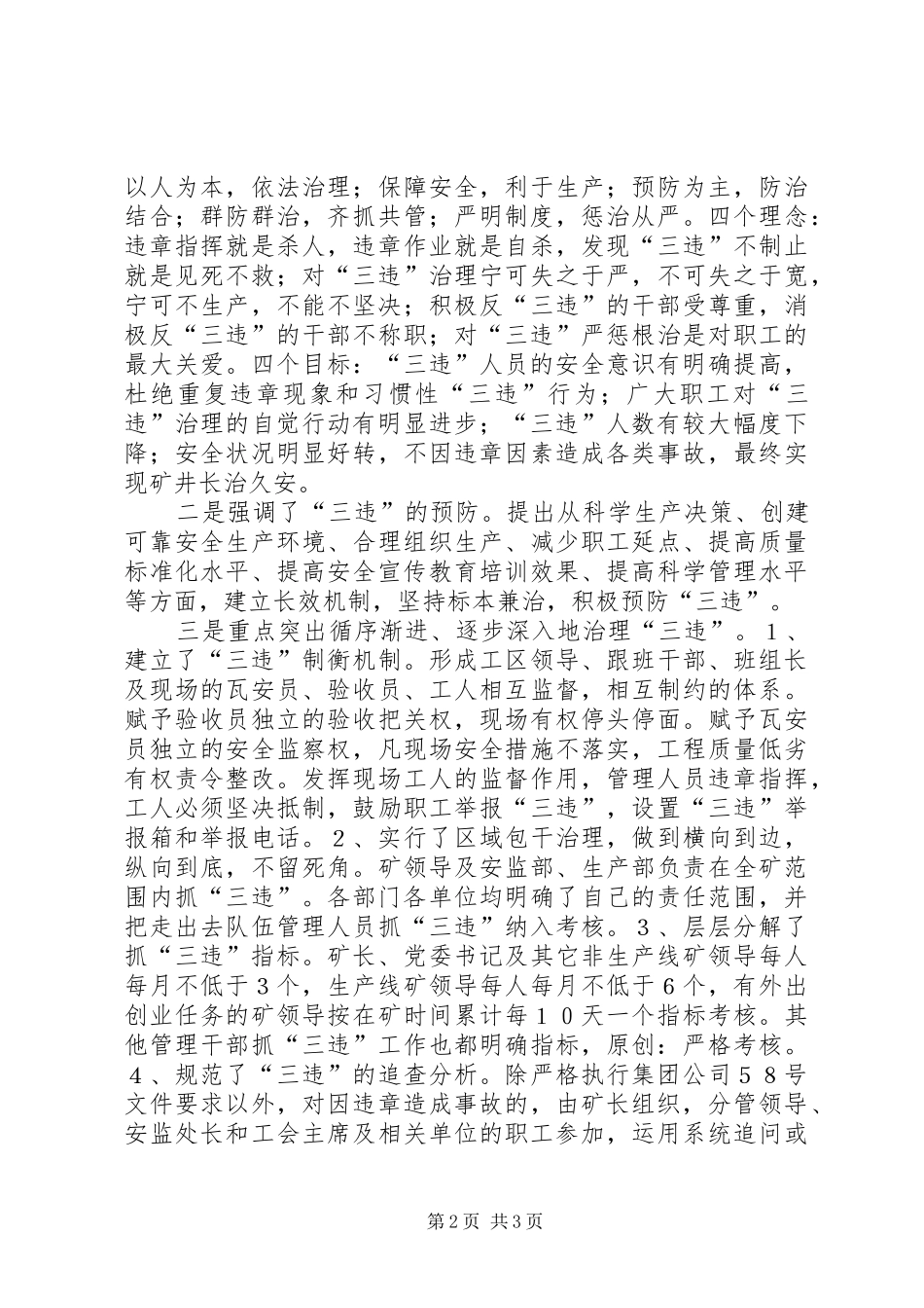 煤矿“三违”治理工作汇报_第2页