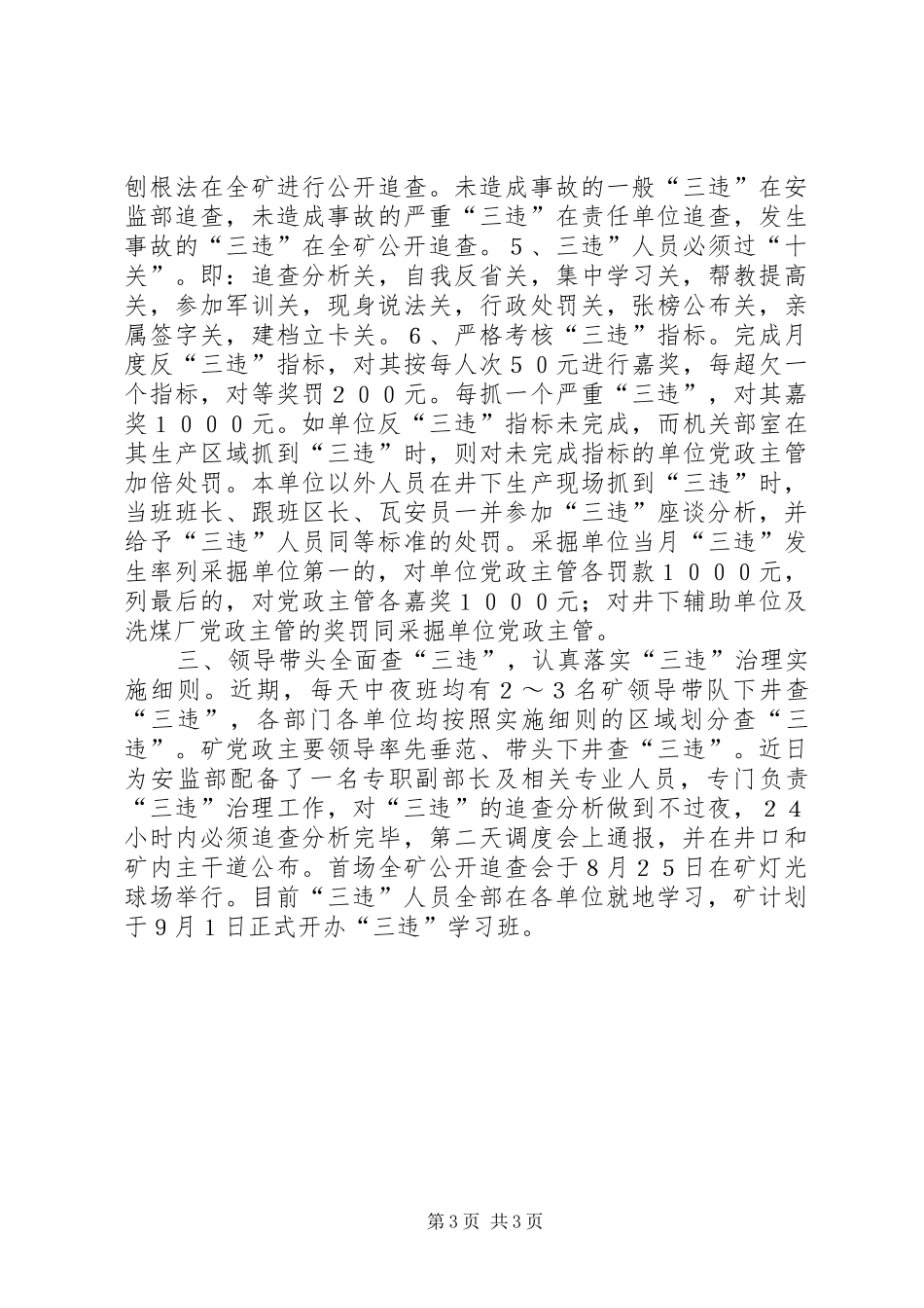 煤矿“三违”治理工作汇报_第3页