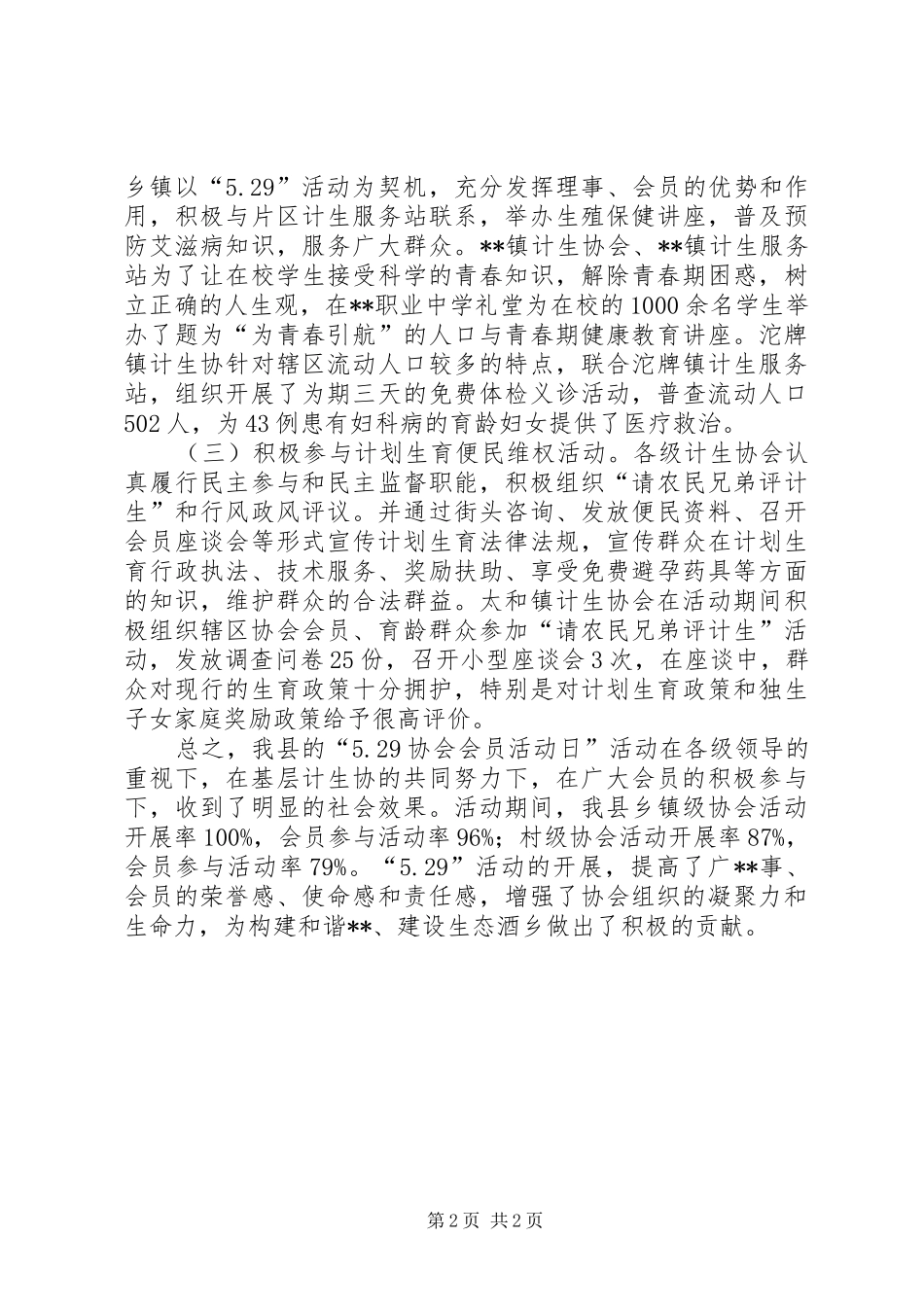 计生协会员活动日开展情况汇报_第2页