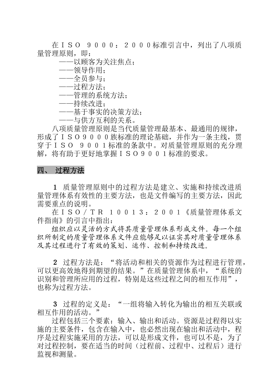 质量管理体系文件编写基础知识_第3页