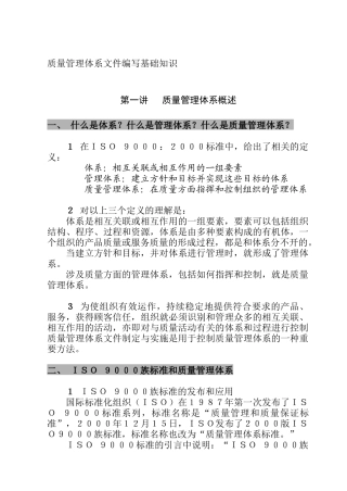 质量管理体系文件编写基础知识