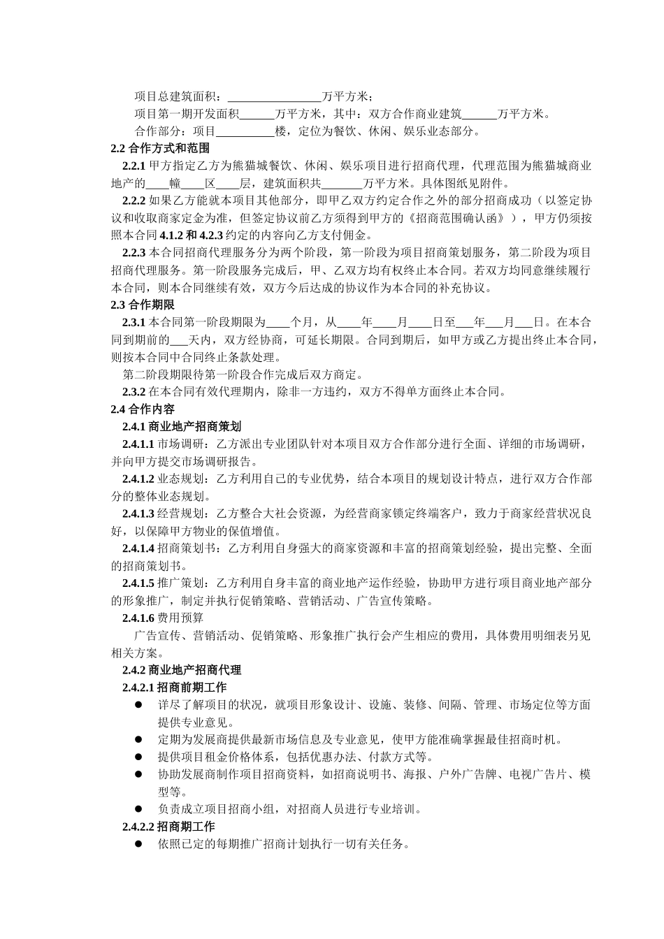 熊猫城商业地产项目招商代理服务合同1517318316_第3页