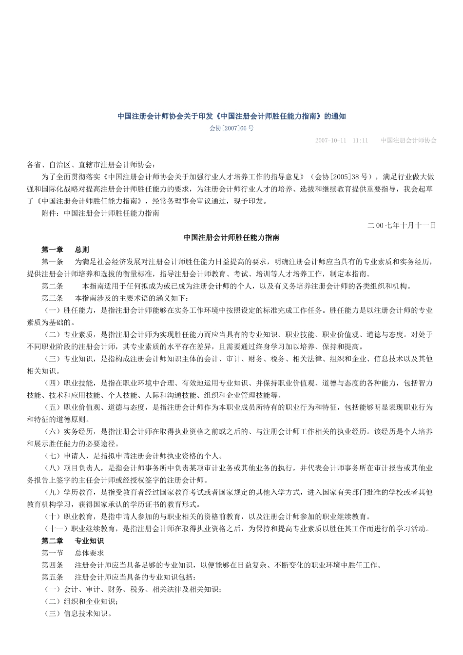 中国注册会计师胜任能力指导书_第1页