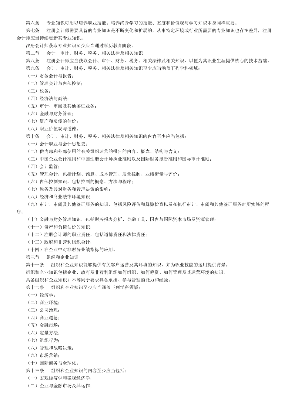 中国注册会计师胜任能力指导书_第2页