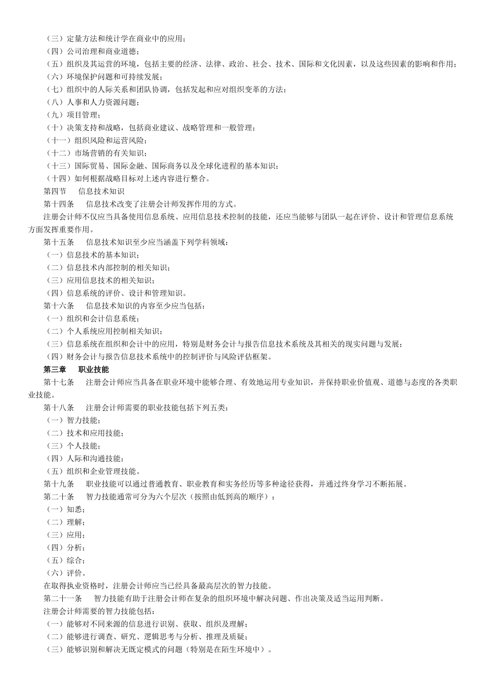 中国注册会计师胜任能力指导书_第3页