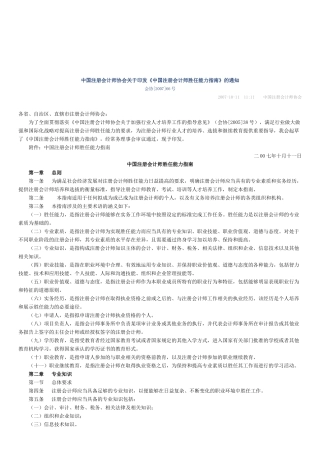 中国注册会计师胜任能力指导书