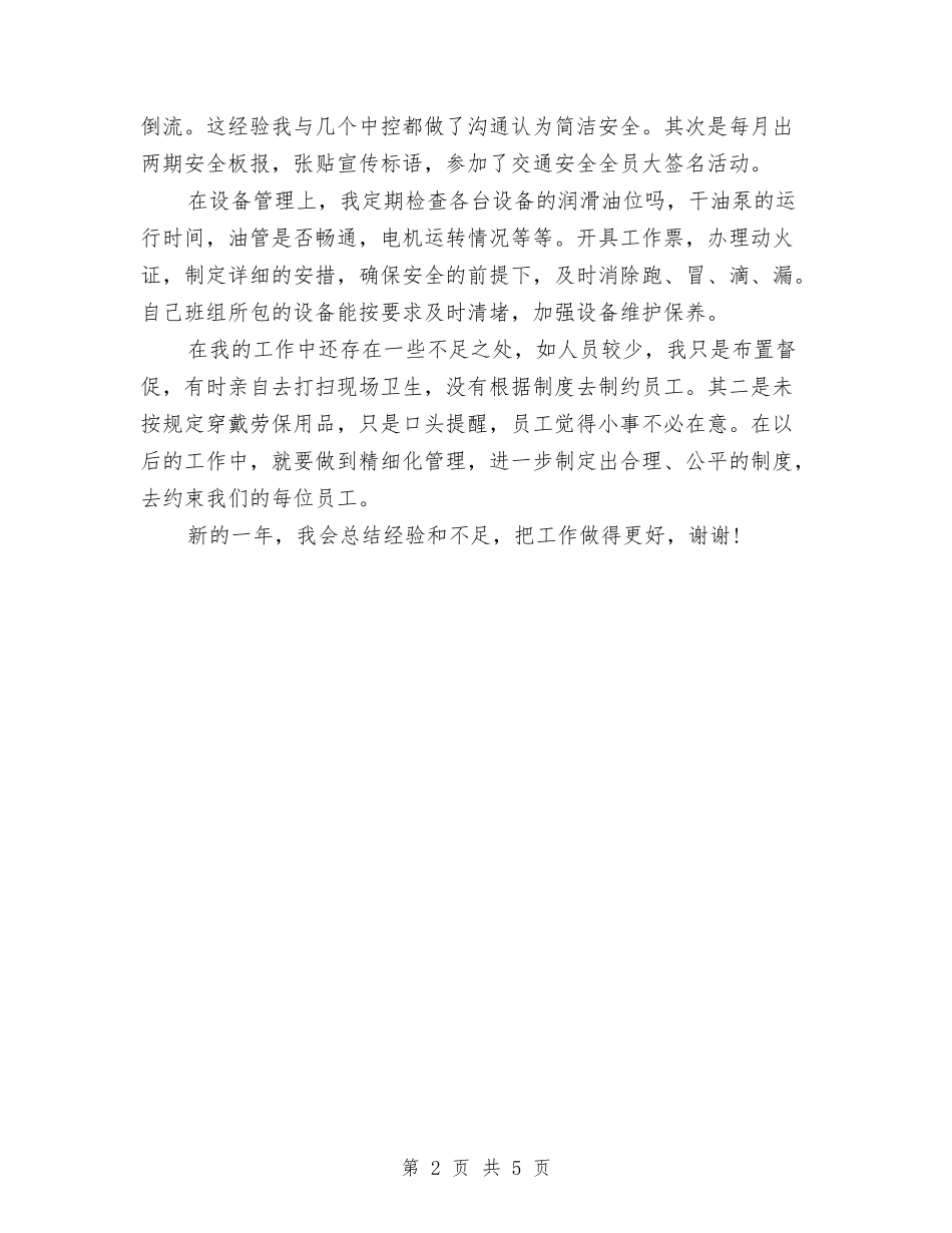 2024班组长年终工作总结与2024生产组长月度工作总结汇编_第2页