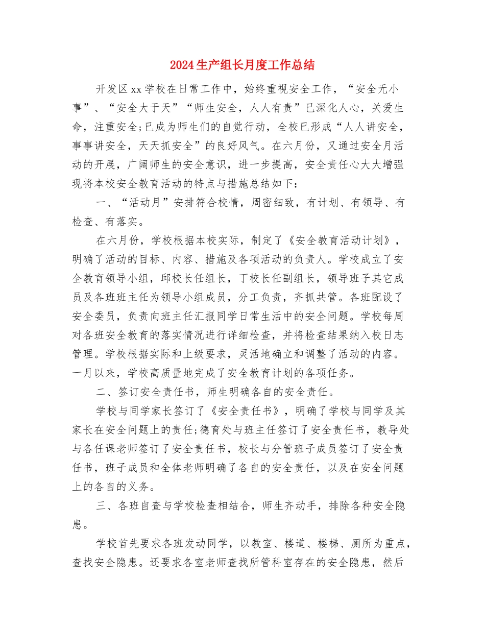 2024班组长年终工作总结与2024生产组长月度工作总结汇编_第3页