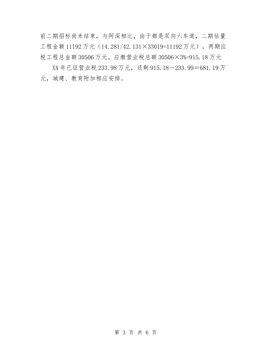 2024年全县年度财政收入预算计划范文与2024年全县法制宣传工作计划汇编_第3页