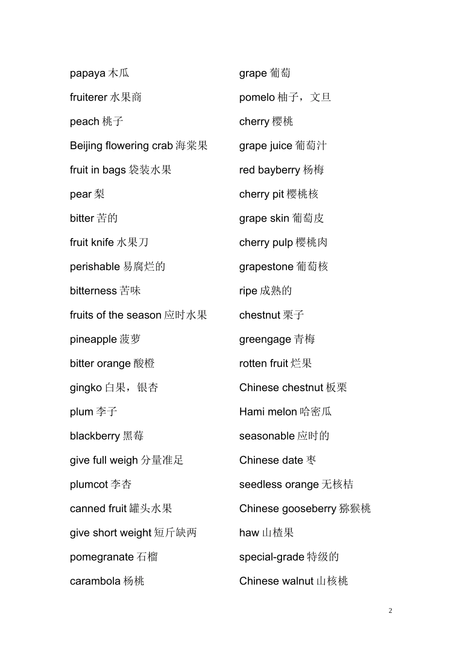 常见各类英文单词(水果、蔬菜、食物、饮料、工具)_第2页