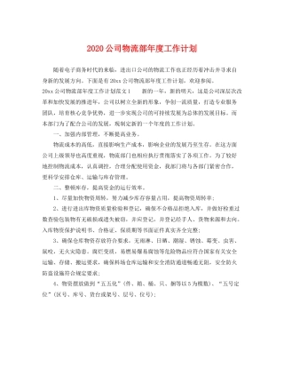 公司物流部年度工作计划 