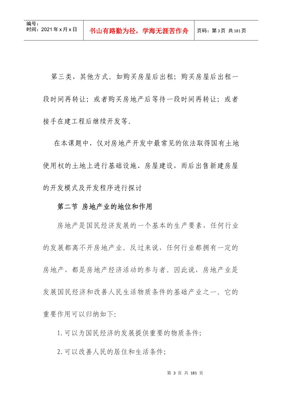 房地产业开发全过程细解_第3页