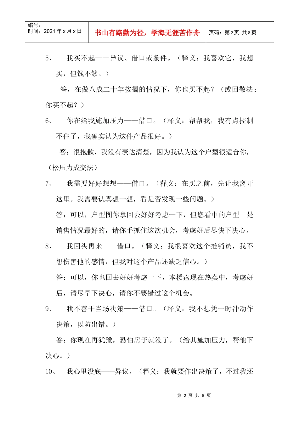 地产销售中如何处理种异议_第2页