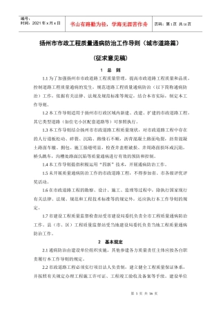 扬州市市政工程质量通病防治工作导则(城市道路篇)