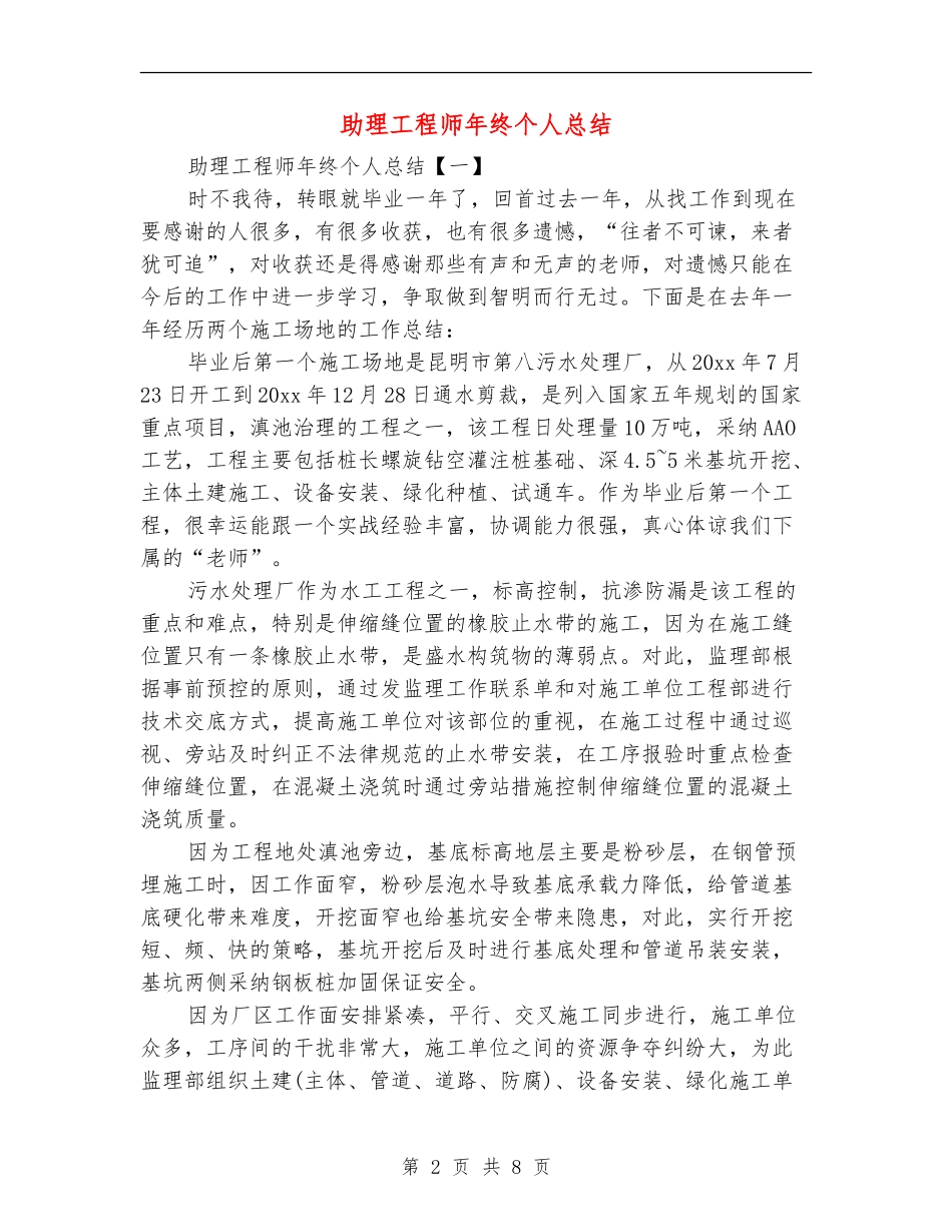 助理工程师年终个人总结_第2页