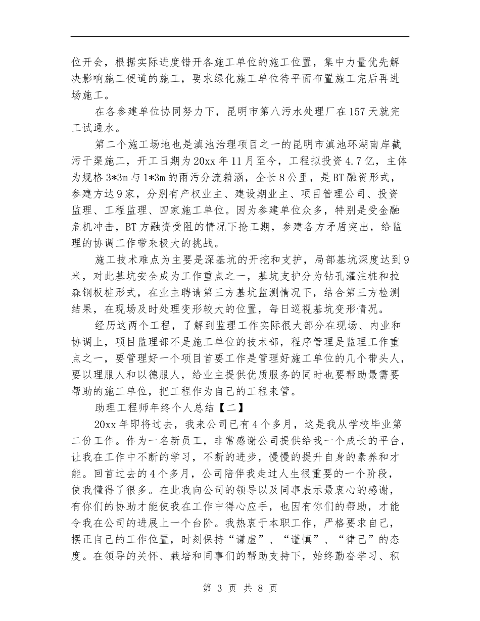 助理工程师年终个人总结_第3页