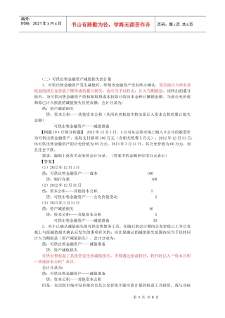 可供出售金融资产减值损失的计量