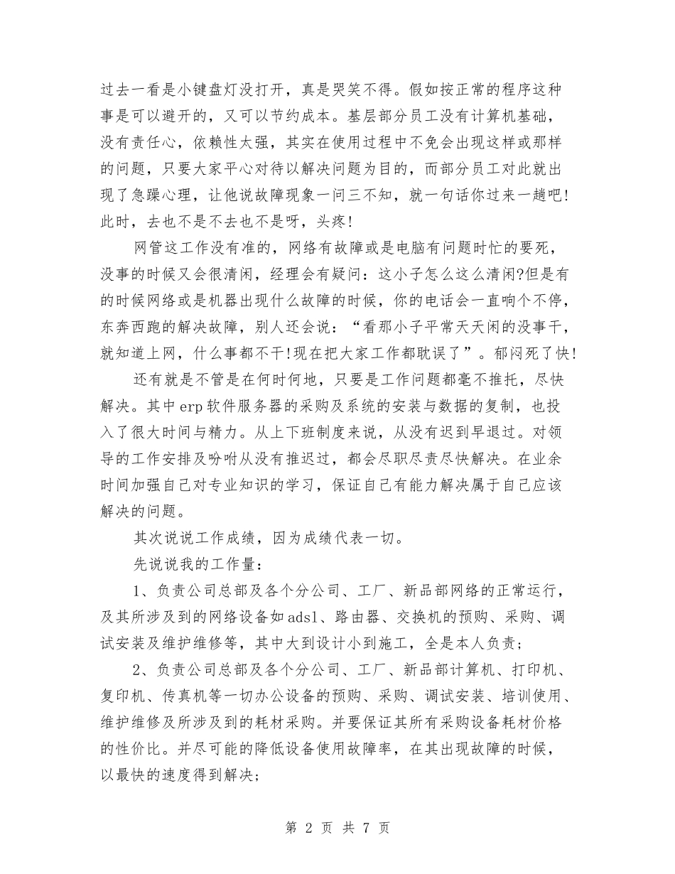 2024年11月工程师个人工作总结范文与2024年11月市交通运输局党建工作总结汇编_第2页