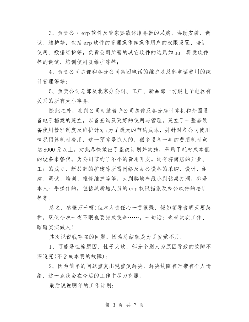 2024年11月工程师个人工作总结范文与2024年11月市交通运输局党建工作总结汇编_第3页