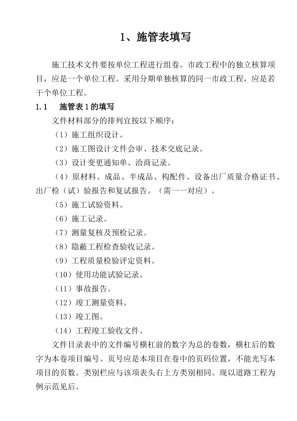 市政工程质检检验批表格_第1页