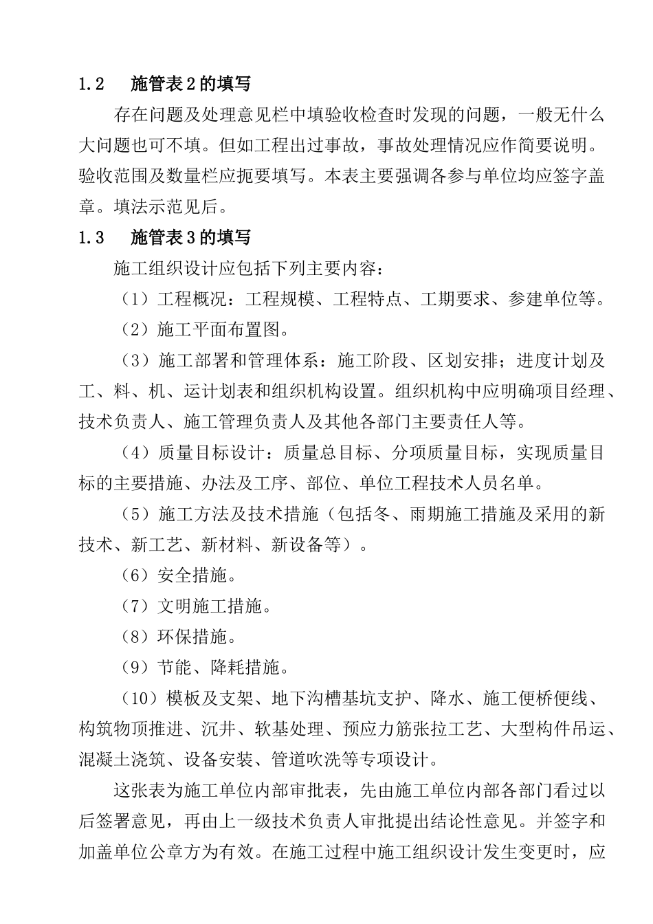 市政工程质检检验批表格_第2页