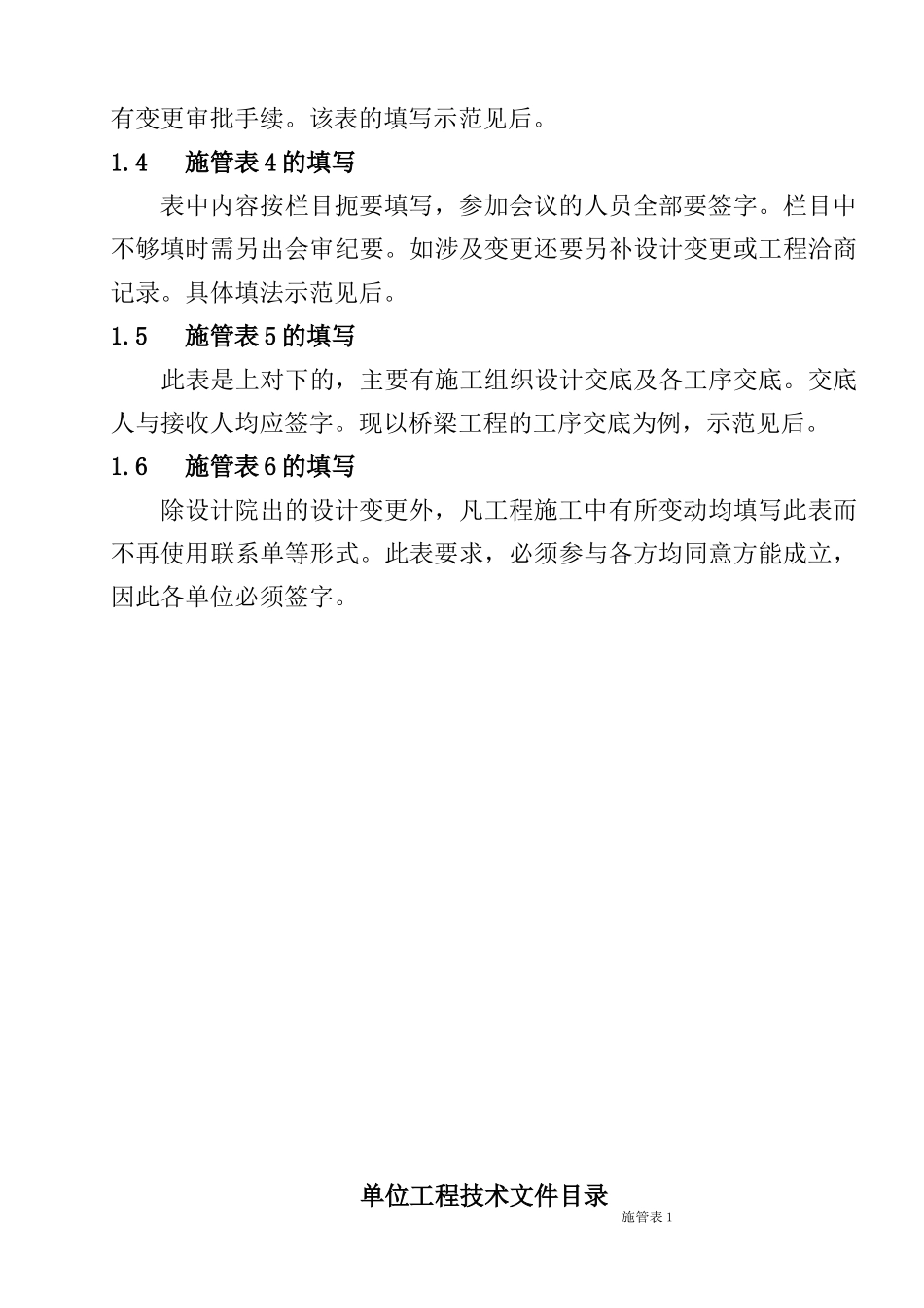 市政工程质检检验批表格_第3页