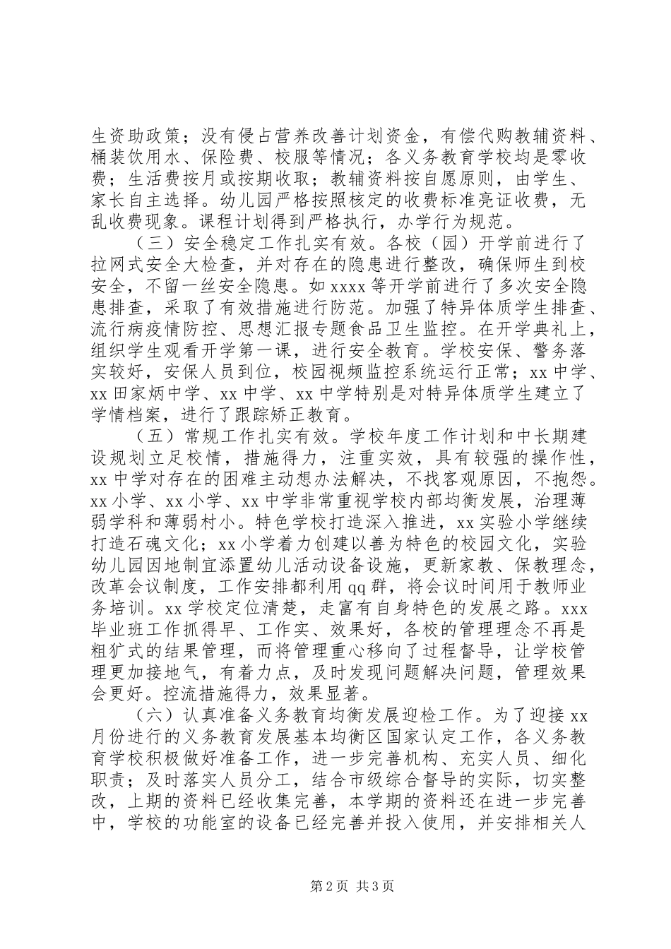 某局秋季开学工作检查情况报告_第2页